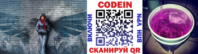 Кодеин Purple Drank мега ТОР Тольятти